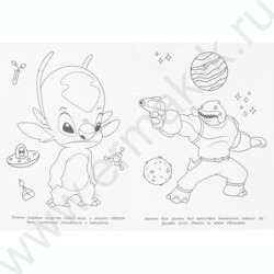 Раскраска А4 Межпланетная дружба NEW | Фото 3