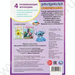 Раскраска А4 Межпланетная дружба NEW | Фото 7