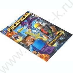 Раскраска А4 Битва миров NEW | Фото 2