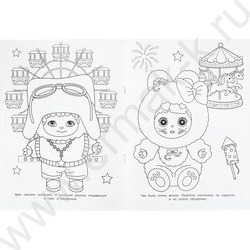 Раскраска А4 Весёлая прогулка NEW | Фото 4