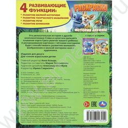 Раскраска А4 История дружбы NEW | Фото 7