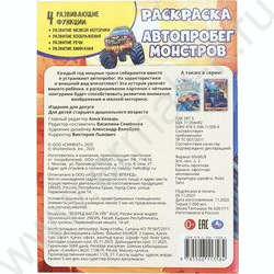 Раскраска А4 Автопробег монстров NEW | Фото 7