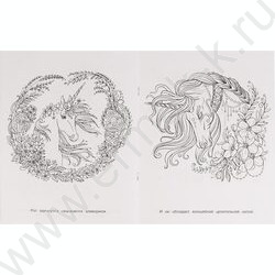 Раскраска Сказочная терапия.Единороги NEW | Фото 3