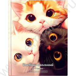 Дневник 1-4кл. /тв.обл./глянец "Три кота" NEW | Фото 1