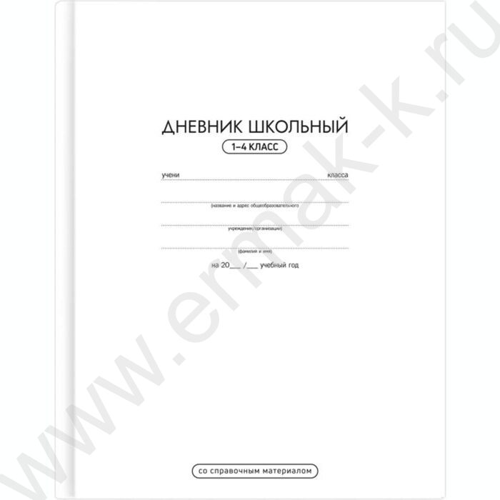 Дневник 1-4кл. /тв.обл./глянец "Белый" NEW | Фото 1