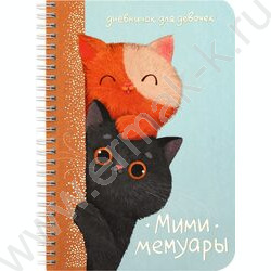 Личный дневник д/девочек А5 40л "Любопытные коты" спираль NEW | Фото 1