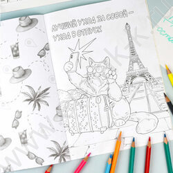 Раскраска 170*240 Ироничная раскраска.Коты в отпуске NEW | Фото 7