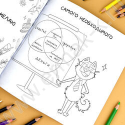 Раскраска антистресс Подарочная раскраска.Весёлые поздравления NEW | Фото 4