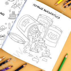 Раскраска антистресс Подарочная раскраска.Весёлые поздравления NEW | Фото 6