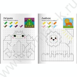 Раскраска 200*260 Раскраска - мозаика.Милые животные NEW | Фото 2