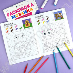 Раскраска 200*260 Раскраска - мозаика.Милые животные NEW | Фото 5