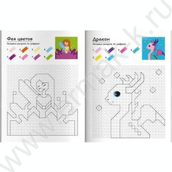 Раскраска 200*260 Раскраска - мозаика.Волшебный мир NEW | Фото 2