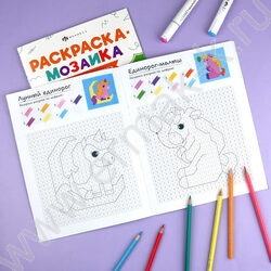 Раскраска 200*260 Раскраска - мозаика.Волшебный мир NEW | Фото 5