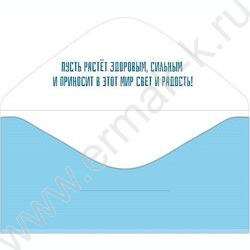 Конверт д/денег 168*84мм "С Рождением сыночка!" NEW | Фото 2