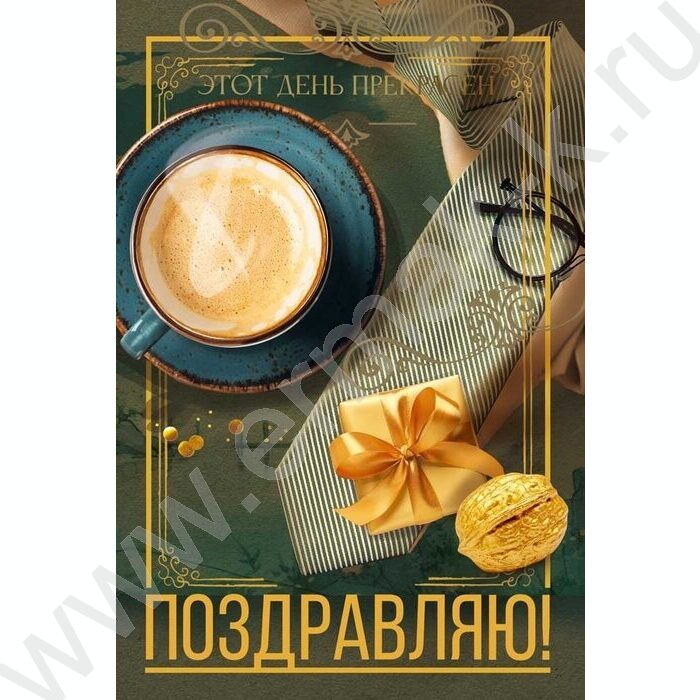 Открытка 122*182мм "Поздравляю!" текст | Фото 1