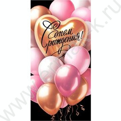 Конверт д/денег  83*167мм  "С Днем Рождения!" NEW | Фото 1