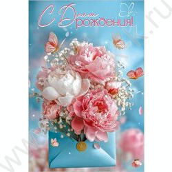 Открытка  122*182мм "С Днем рождения!" текст NEW | Фото 1