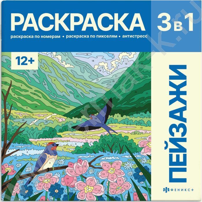Раскраска 215*215 Картины по номерам.3-в-1 Пейзажи NEW | Фото 1