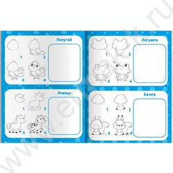 Раскраска 200*260 Рисуем за 4 шага.32 животных NEW | Фото 2