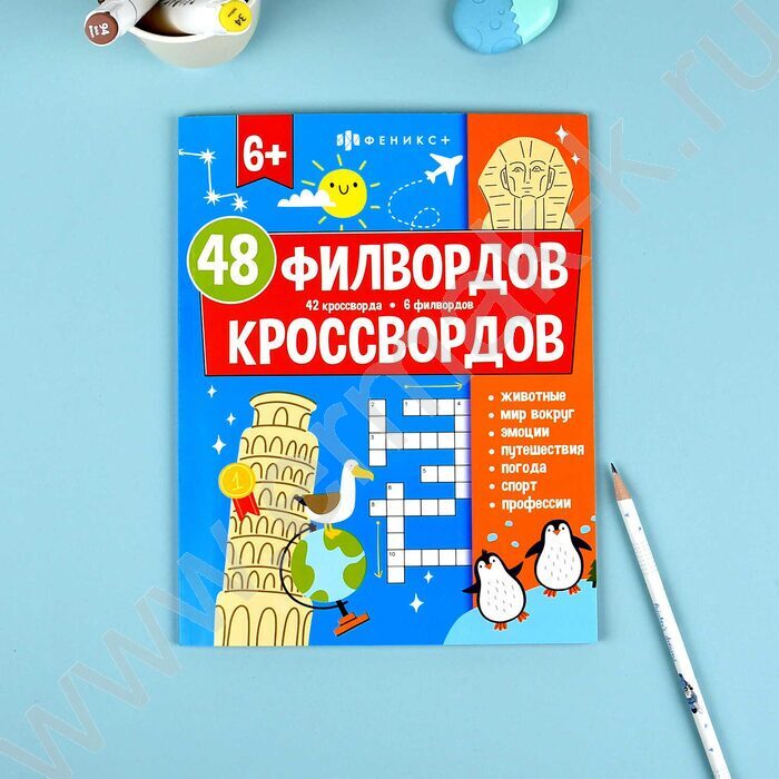 Книжка Мир вокруг.48 кроссвордов и филвордов NEW | Фото 3