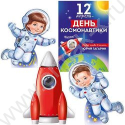 Фигурки настольные "12 апреля! День Космонавтики!" NEW | Фото 1