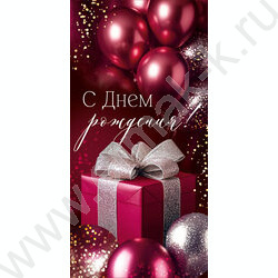 Конверт д/денег  83*167мм  "С Днем Рождения!" NEW | Фото 1
