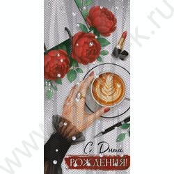 Конверт д/денег  83*167мм  "С Днем Рождения!" NEW | Фото 1