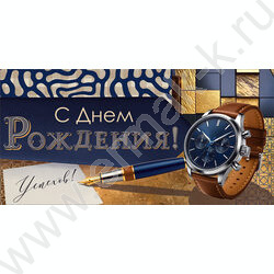 Конверт д/денег "С Днем Рождения!" NEW | Фото 1