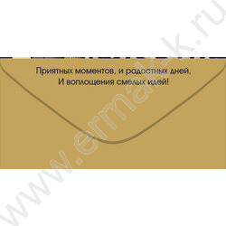 Конверт д/денег "С Днем Рождения!" NEW | Фото 2