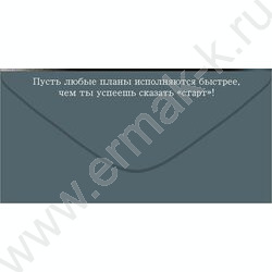 Конверт д/денег "Поздравляю!" NEW | Фото 2