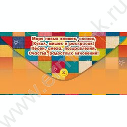 Конверт д/денег "На игрушки" NEW | Фото 2