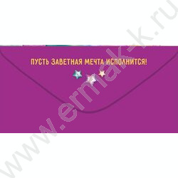 Конверт д/денег "С Днем рождения!" NEW | Фото 2