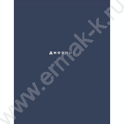 Дневник 1-11кл. /тв.обл./глянец "Минималистичный дизайн-16" наклейки NEW | Фото 1