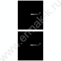 Тетрадь предметная 48л Набор 12шт "Black classic" /мат.лам./ NEW | Фото 3