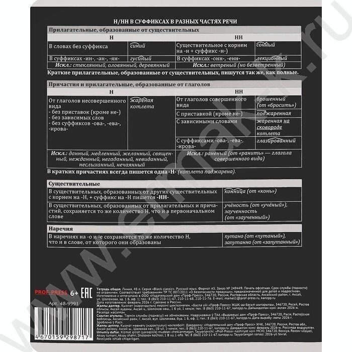 Тетрадь предметная 48л Набор 12шт "Black classic" /мат.лам./ NEW | Фото 8