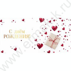 Конверт д/денег 170*82мм "С Днем Рождения!" NEW | Фото 1