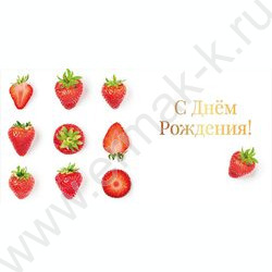 Конверт д/денег 170*82мм "С Днем Рождения!" NEW | Фото 1