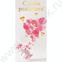 Конверт д/денег 170*82мм "С Днем Рождения!" NEW | Фото 1