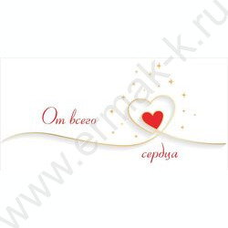 Конверт д/денег 170*82мм "Поздравляю!" NEW | Фото 1