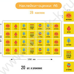 Наклейки мини Оценки солшнышко NEW | Фото 2