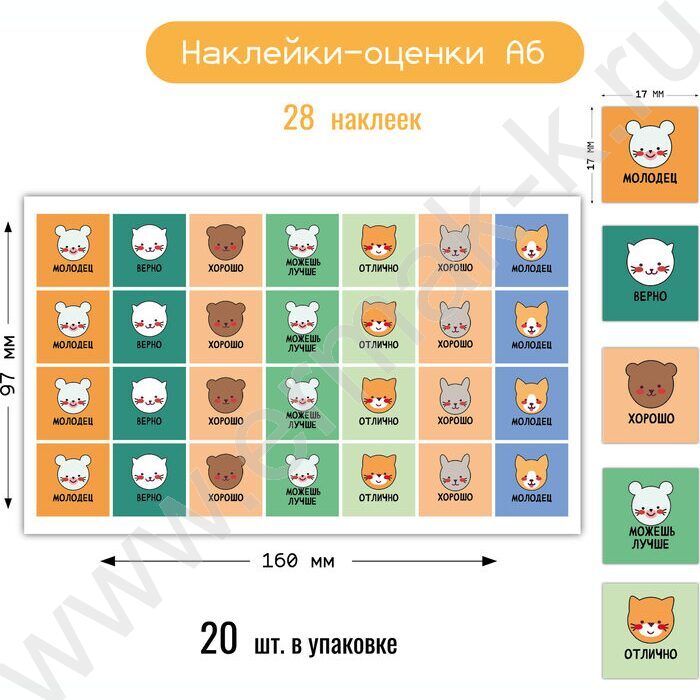 Наклейки мини Оценки животные NEW | Фото 2