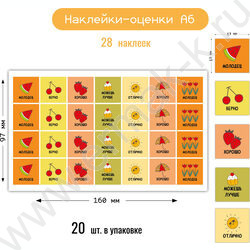 Наклейки мини Оценки ягоды NEW | Фото 2