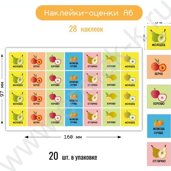 Наклейки мини Оценки фрукты NEW | Фото 2