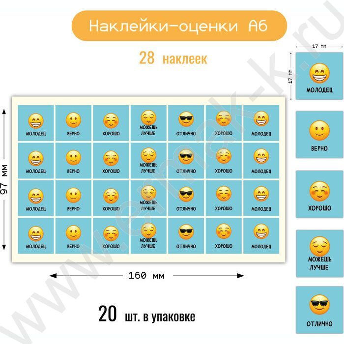 Наклейки мини Оценки смайлы NEW | Фото 2