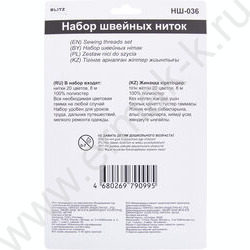 Набор для шитья 23*15см ассорти блистер NEW | Фото 3