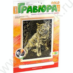Набор д/творчества Гравюра золото Котёнок | Фото 1