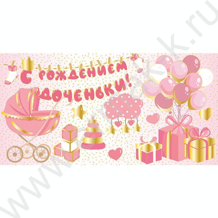 Конверт д/денег "С Рождением доченьки!" NEW | Фото 1