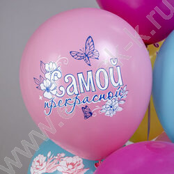 Шар воздушный 12" шелк рис. 1ст. СДР! Цветы Самой прекрасной! 5 дизайнов NEW | Фото 4