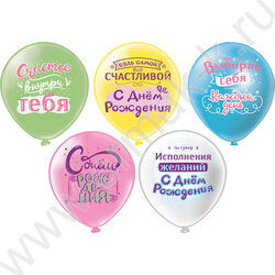 Шар воздушный 12" шелк рис. 1ст. СДР! Выбирай себя! 5 дизайнов NEW | Фото 1