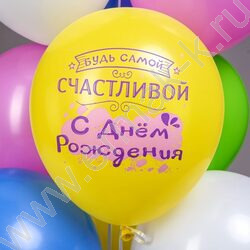 Шар воздушный 12" шелк рис. 1ст. СДР! Выбирай себя! 5 дизайнов NEW | Фото 3